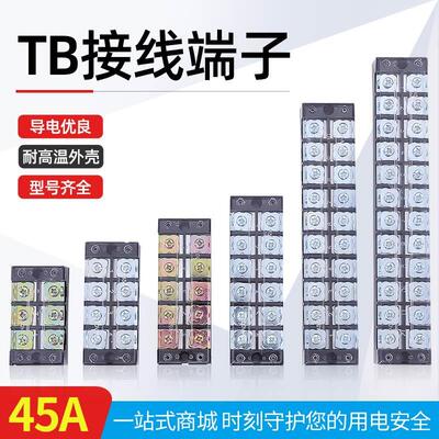 接线端子排TB-4506接线板45A 345位10节12固定式大功率接线柱