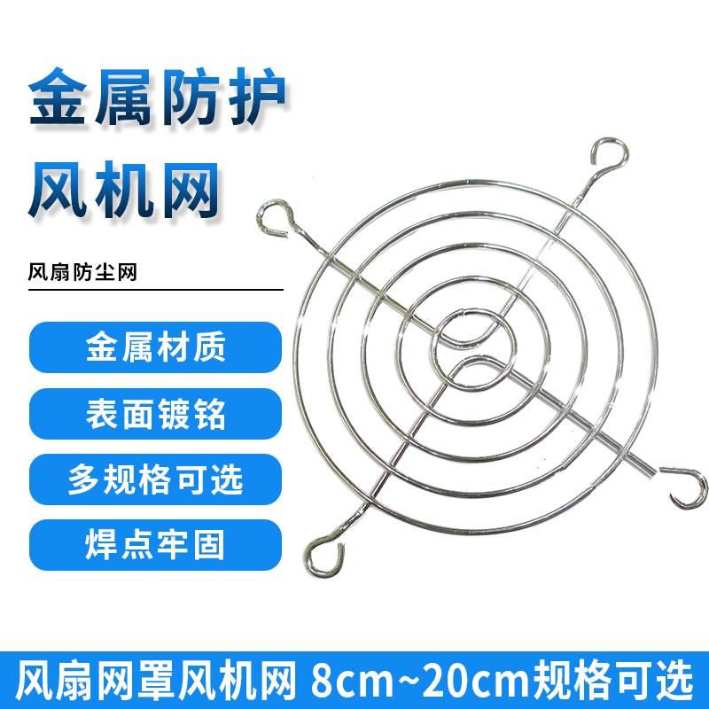 风扇网罩风机网12038风扇防尘网12CM15CM20CM圆型散热安全铁网盖