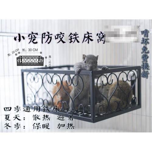 松鼠铁窝铁床防咬金属窝龙猫降温夏天魔王花枝鼠小飞鼠花枝鼠用品
