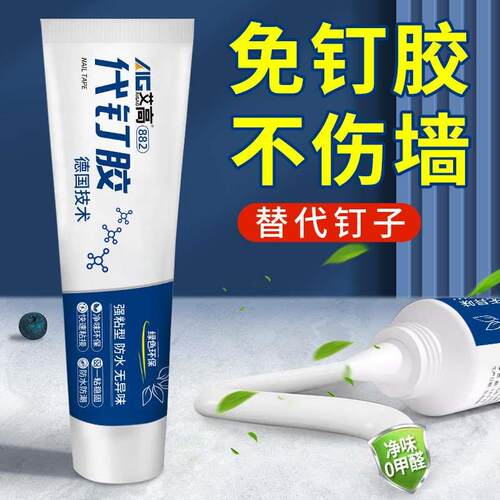 免钉胶强力胶粘贴镜子瓷砖墙面强力粘合剂木工专用金属置物架多功