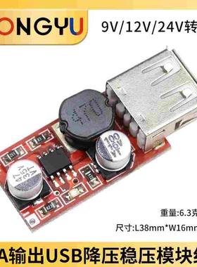 9V12V24V转5VDC-DC降压车载充电充3A输出USB降压稳压红色升级模块