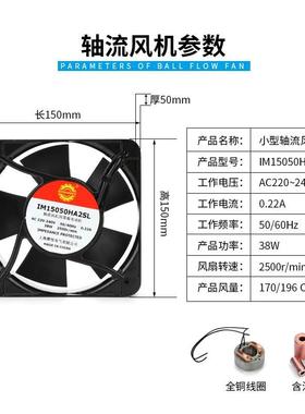 15050轴流风机220V散热风扇IM15050HA2SL 380V 38W 150X150X50mm
