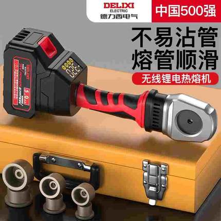 德力西电气锂电热熔器热熔管焊接器ppr水管熔接器新款无线热熔机