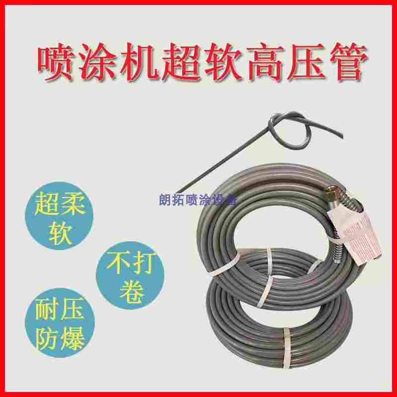 固瑞克喷涂机高压软管15米派特尔不打卷高压无气喷涂机喷枪高压管