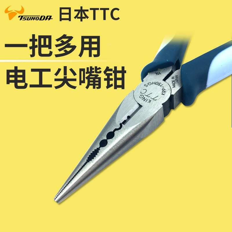日本角田TTC 正品6寸8寸尖嘴钳 多功能电工钳 迷你钳子 5寸尖咀钳