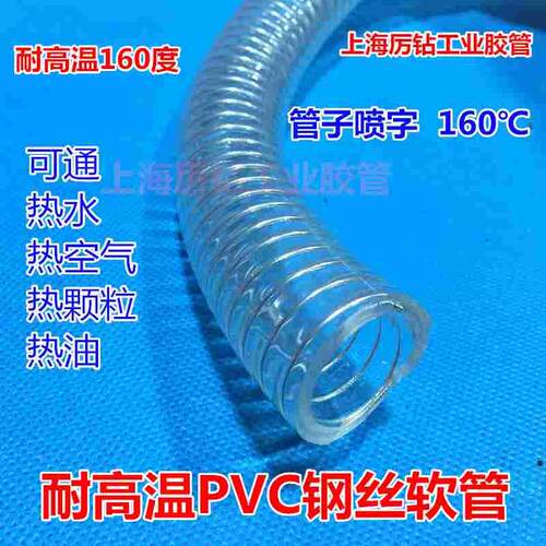 耐高温PVC钢丝软管 耐高温160度软管塑料颗粒吸管吸料管零切非标