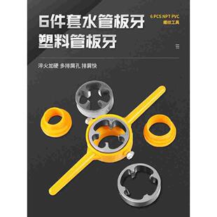 水管套丝器板牙塑料管自来水管ppr家用手动pvc管套丝绞牙扳手套装