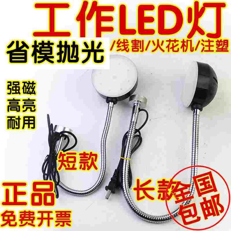 省模抛光加长台灯LED灯强力磁铁亮度台灯模具机床220v工作车床CNC
