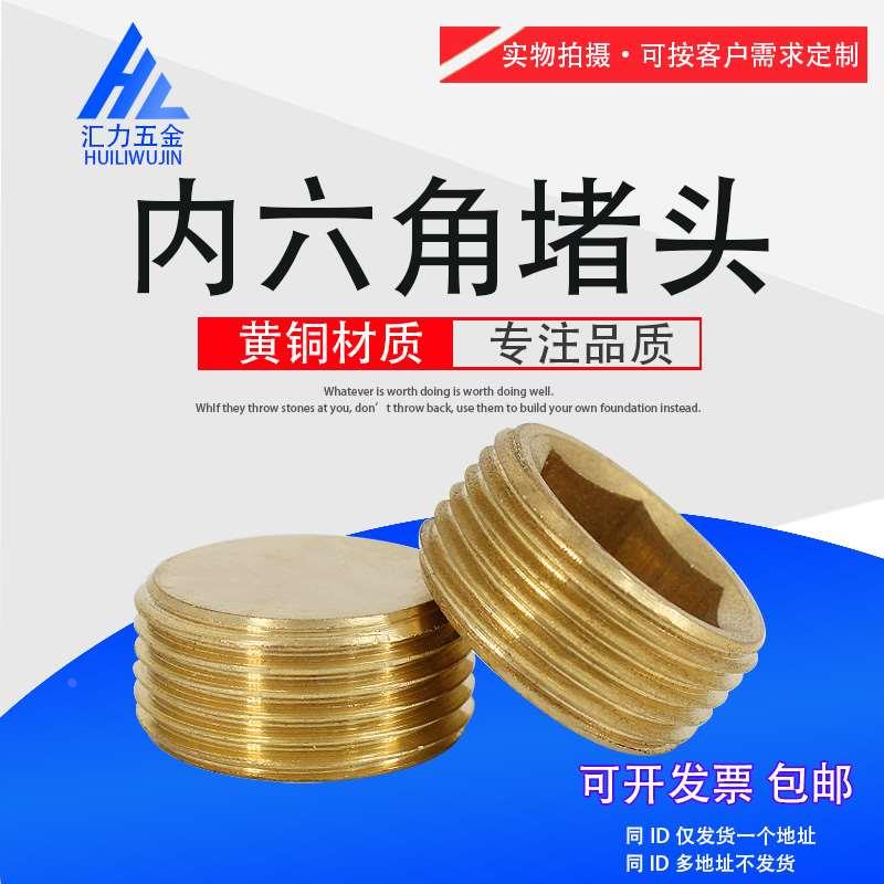 黄铜内六角堵头油塞闷头M8*1M10*1M12M14M16M18M201/161/81/43/8