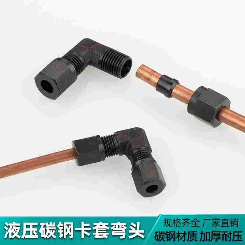 液压碳钢双头卡套弯头高压油管铜铝管不锈钢管快速卡套90度管接头