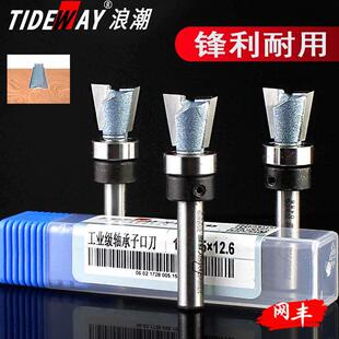 浪潮工业级带轴承子口刀具燕尾刀木工家具橱柜抽斗燕尾榫刀具铣刀