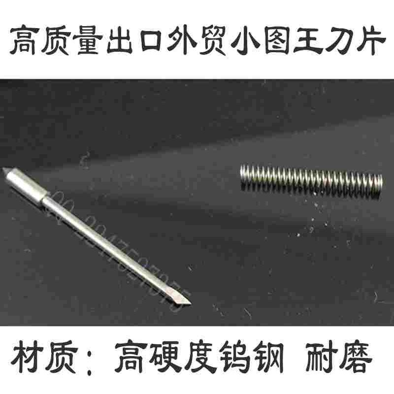 日图切割机刀片 日图刻字机刀片 CB09UE-5 图王割字机刀片 5支