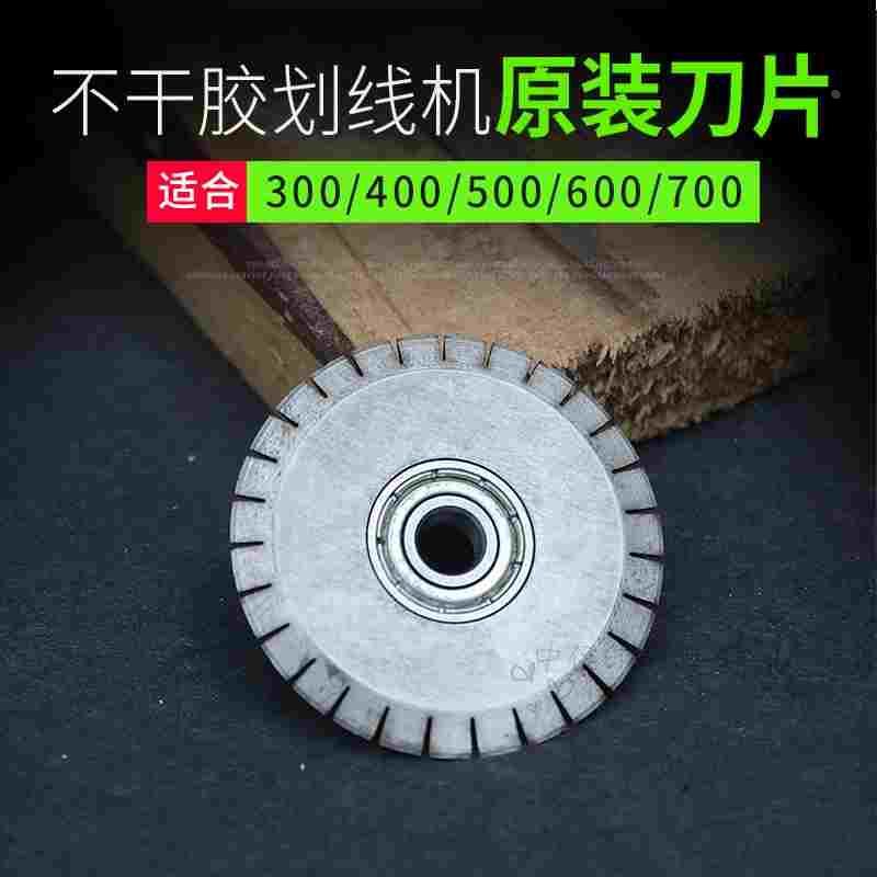 300 400 500 600 700不干胶划线机米线刀片齿刀滚切机虚线刀宝预