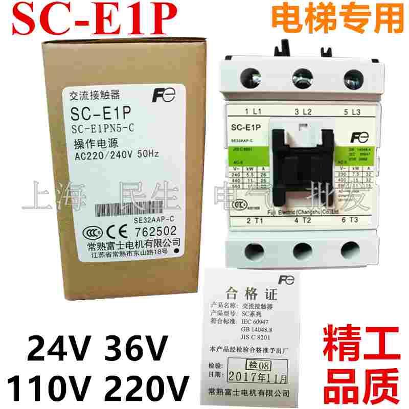 电梯用电磁交流接触器SC-E1P三组主触头32A大银点24V36V110V220V