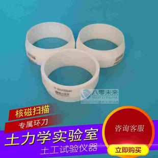 核磁环刀 44*20mm CT 扫描 四氟环刀 环刀压样器 核磁共振环刀