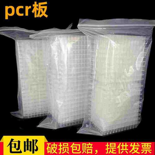 96孔塑料PCR板带  平/凸/裙边 平板黑整包价格