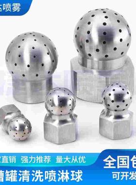 不锈钢多孔喷淋球喷嘴四氟球形喷头向下240°120°VSM槽罐内壁洗