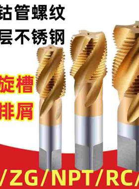 M35含钴不锈钢管螺纹丝锥 镀钛黄色涂层螺旋槽机用丝攻G1/2  四分