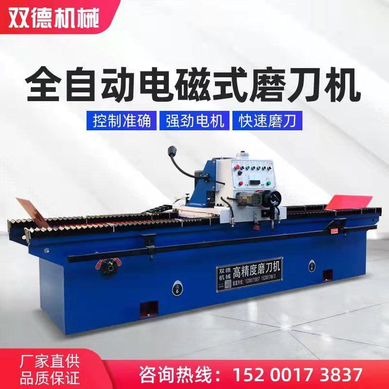 全自动磨刀机高精度切纸刀破碎刀旋切刀多功能电磁磨刀机10年河北