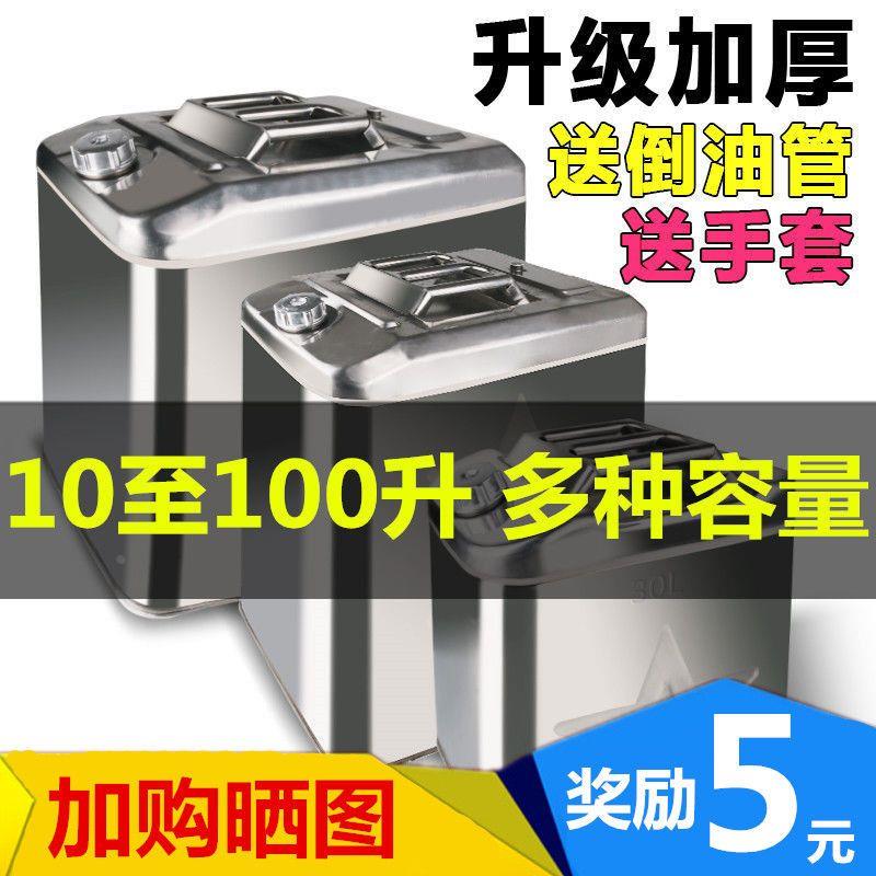 不锈钢油箱100升90升70升30升10L柴油壶汽油桶加油壶铁桶备用油箱