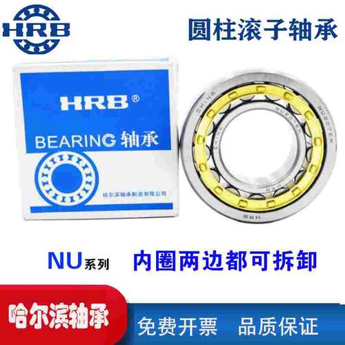 NU2219 EM 32519H哈尔滨轴承短圆柱滚子轴承内径95mm外径170m HRB