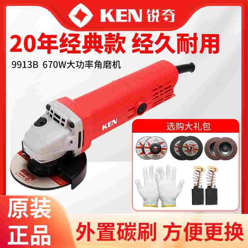 锐奇 ken 角向磨光机 9913B 大功率 670W 角磨机 打磨金属切割