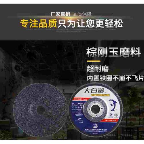 大白鲨磨光片100*6*16 角磨机角磨片砂轮片切割片角向片一箱325元