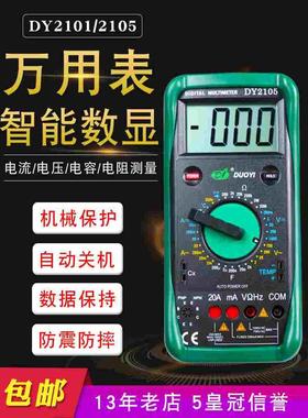 多一DY2101高精度数字万用表机械防烧全自动万能表数显多用表电表