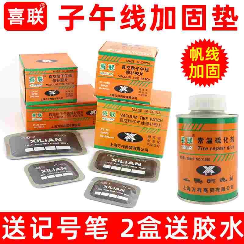 喜联真空胎子午线修补胶片汽车客车卡车斜交胎冷补胶片补胎工具