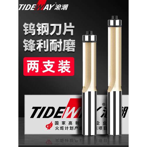 浪潮木工刀具修边刀带轴承双刃直刀大锣机雕刻修边机刀头大全铣刀