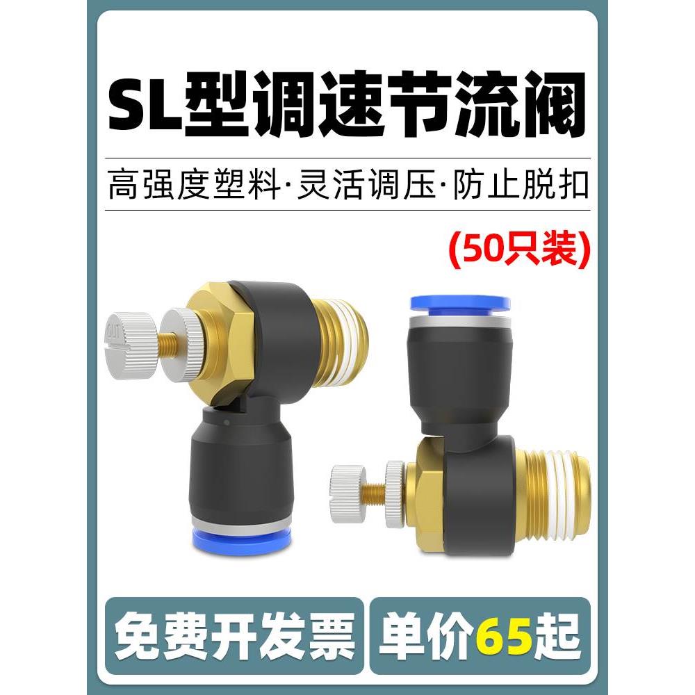 气管快插快速接头调速阀节流阀SL8-02气动气缸可调开关调气阀6-01
