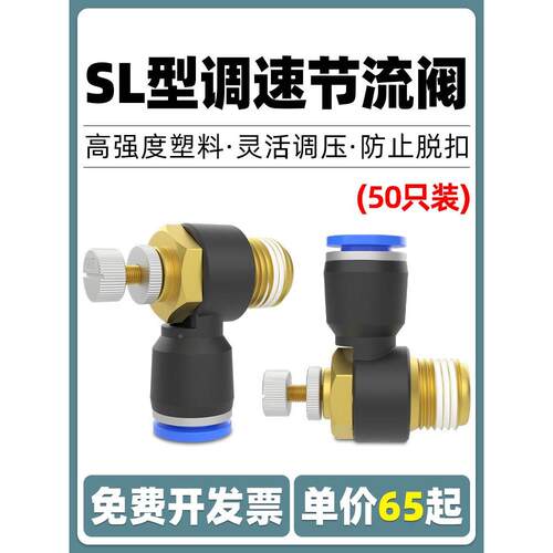 气管快插快速接头调速阀节流阀SL8-02气动气缸可调开关调气阀6-01