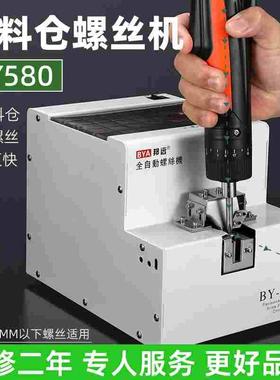 邦远BY580大料仓螺丝机 手持式加大螺丝M6排列机转盘式打螺丝机