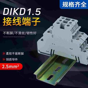 导轨式UK三层接线端子排DIKD1.5 三层三线传感器端子0.2-2.5MM