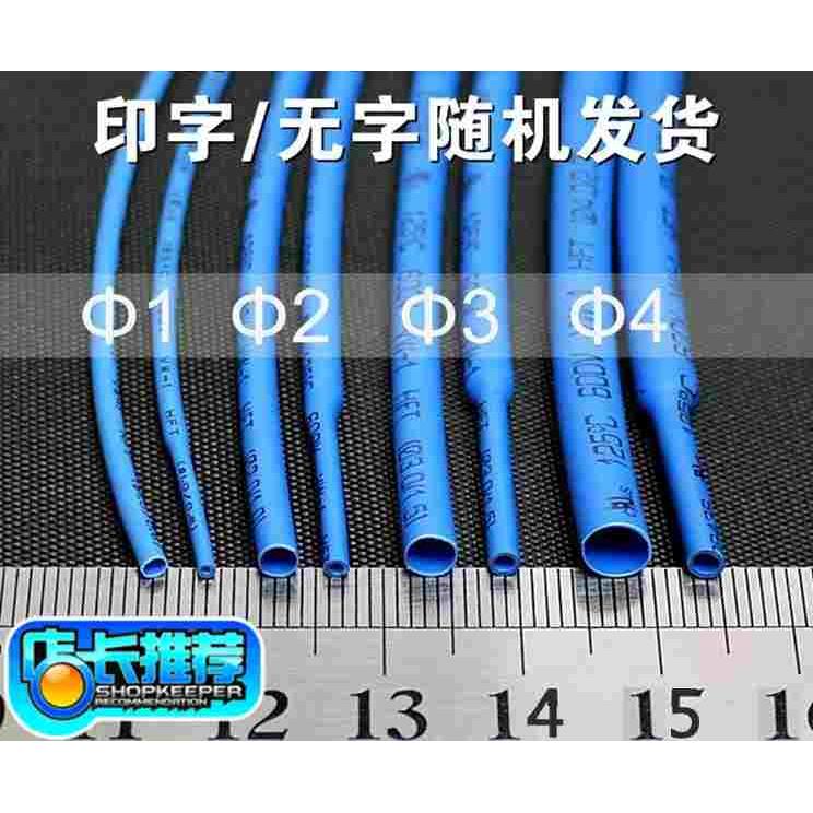 三联热塑缩管绝缘收缩套管SALIPTФ0.6MM-28MM蓝色ROHSUL认证无卤
