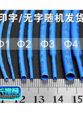 三联热塑缩管绝缘收缩套管SALIPTФ0.6MM-28MM蓝色ROHSUL认证无卤