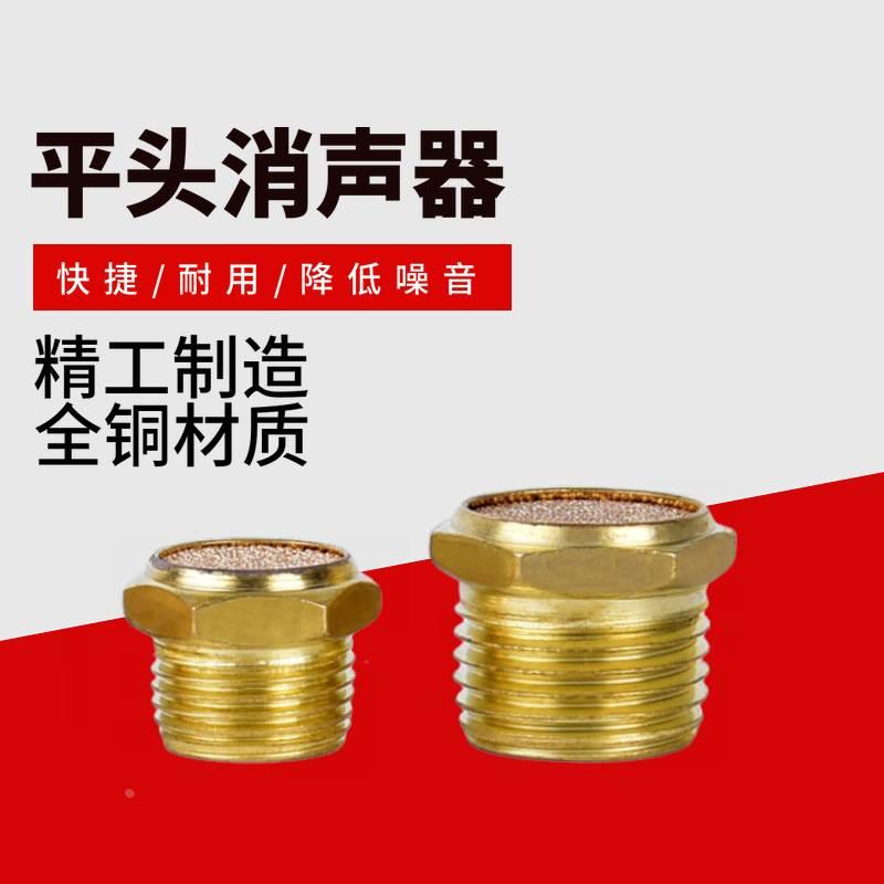 电磁阀平头消声器PSV消声器M5/1分/2分/3分/4分/6分/1寸 规格齐全