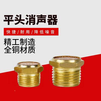 电磁阀平头消声器PSV消声器M5/1分/2分/3分/4分/6分/1寸 规格齐全