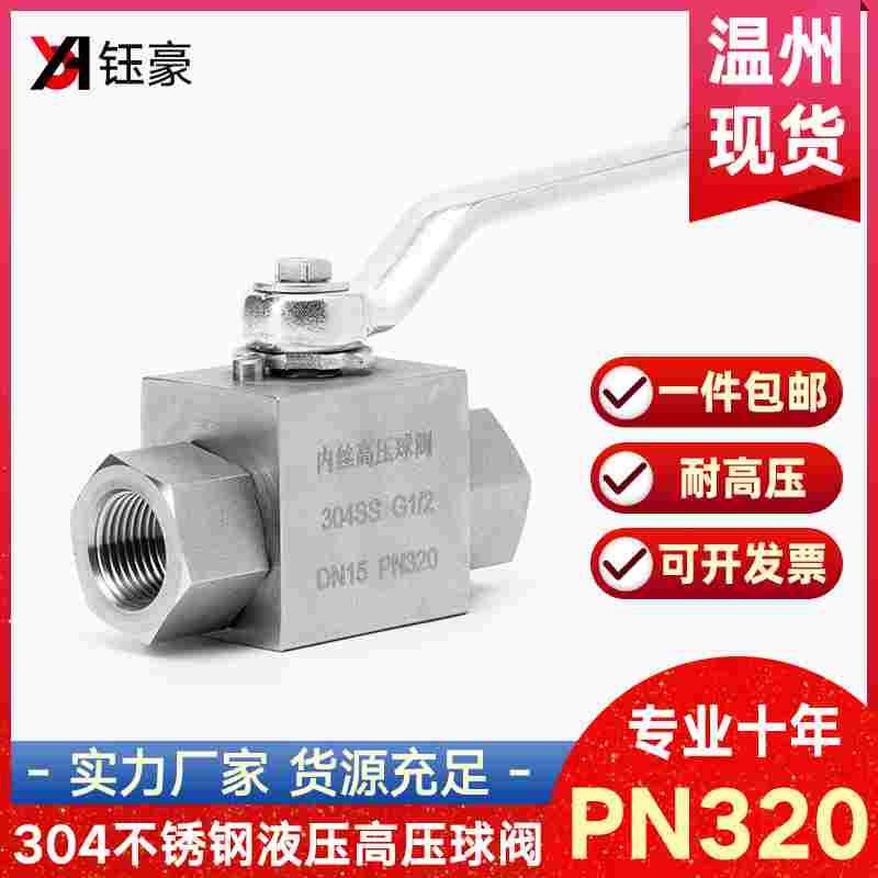 304不锈钢液压球阀耐高压320P内丝螺纹管道阀门开关4分6分dn25 50