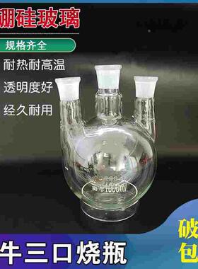 三口烧瓶玻璃圆底烧瓶1000ml100 250 500 2000 3000 5000实验器皿
