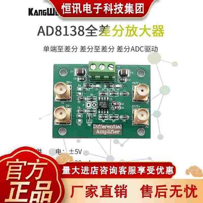 AD8138差分放大器模块 单端转差分 差分ADC驱动 与AD8130模块配对