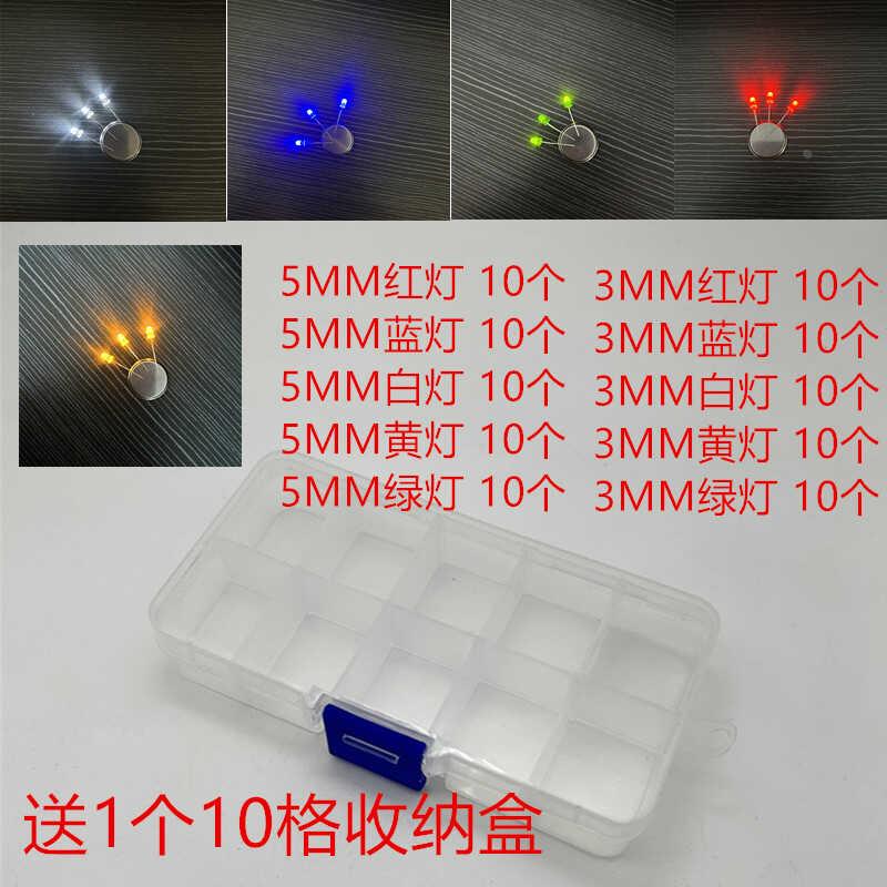 F3/5MMled灯珠发光二极管盒装红绿蓝黄白光合装混装LED5色共500只