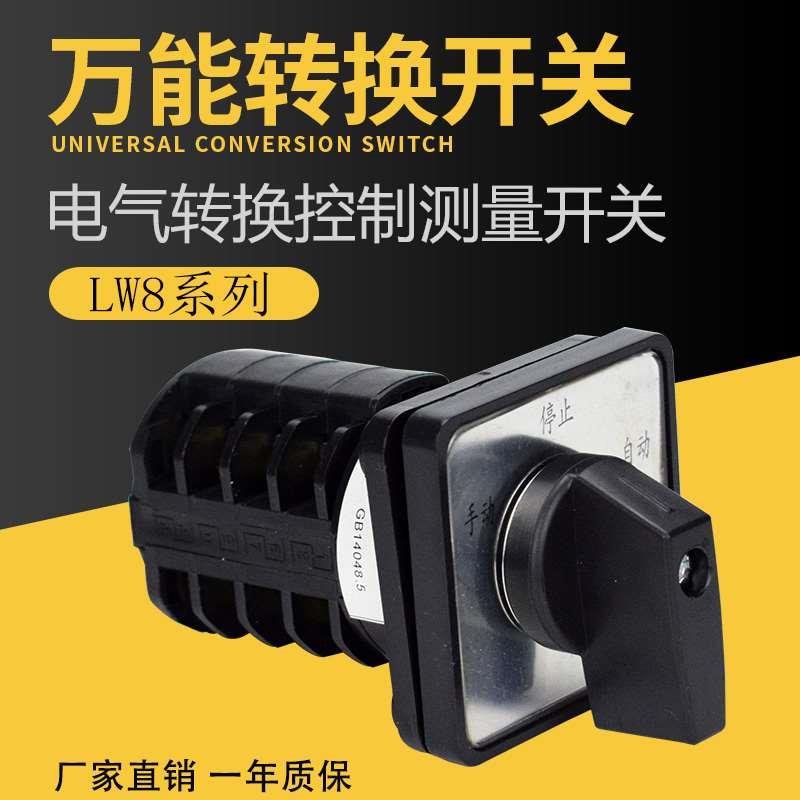 银点LW8-10小面板万能电压转换开关 YH12/3/3 1/2/3/4节/层 3/4档