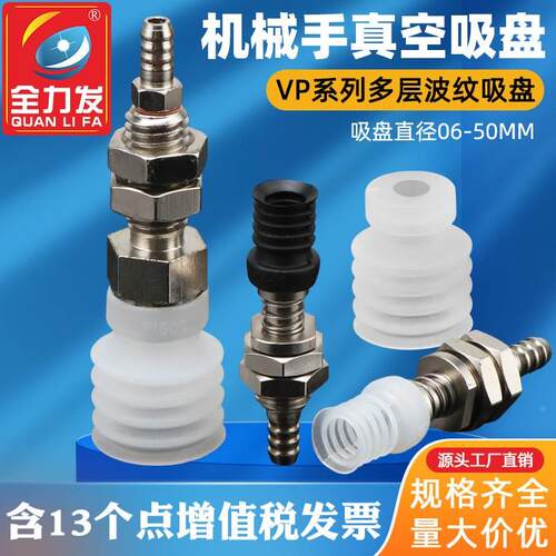 全力发机械手配件真空吸盘多层波纹VP06 08 20W工业吸盘吸嘴气动