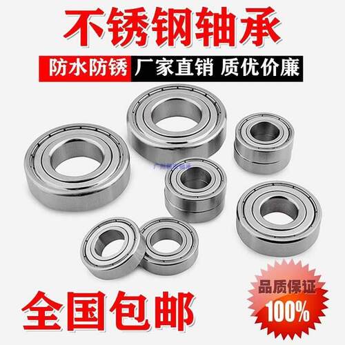 内孔25mm不锈钢轴承S6805 S6905 S6005 S6205 S6305Z防水防锈轴承