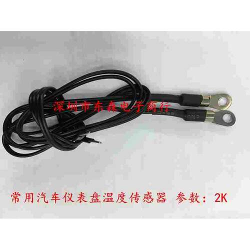 NTC 温度传感器 2K 1% 汽车温度传感器探头2K  线长度50CM