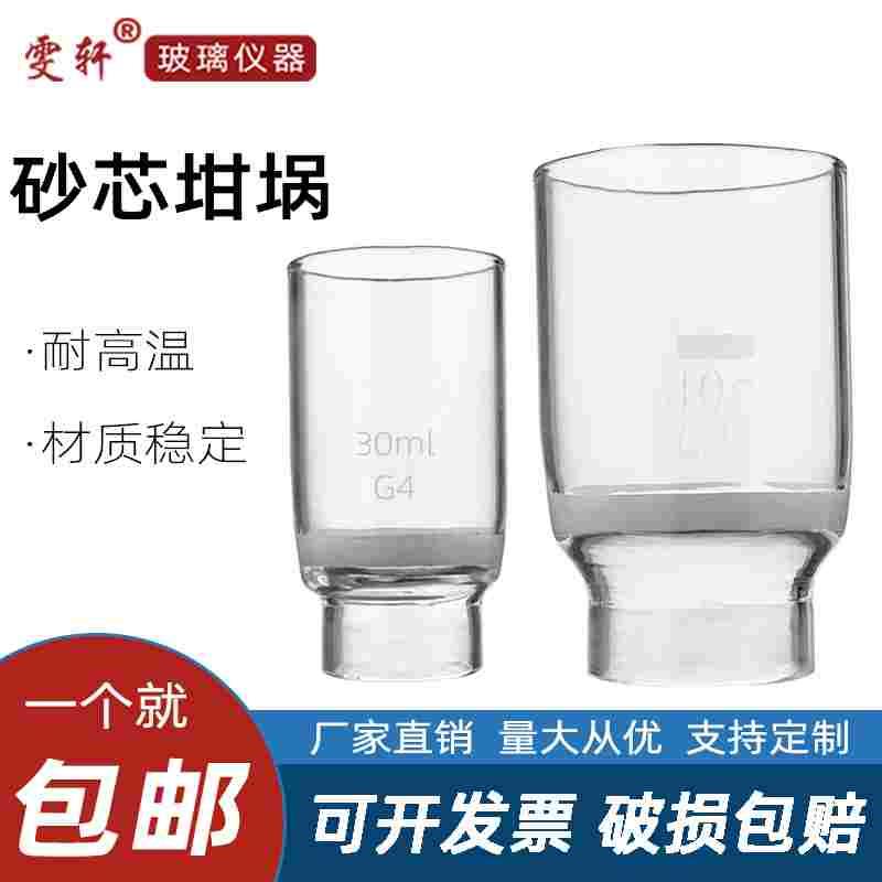 玻璃砂芯坩埚式过滤器30ml40mlG1 G2 G3 G4 G0 G4A垂熔坩埚