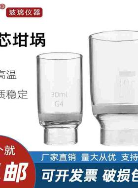玻璃砂芯坩埚式过滤器30ml40mlG1 G2 G3 G4 G0 G4A垂熔坩埚