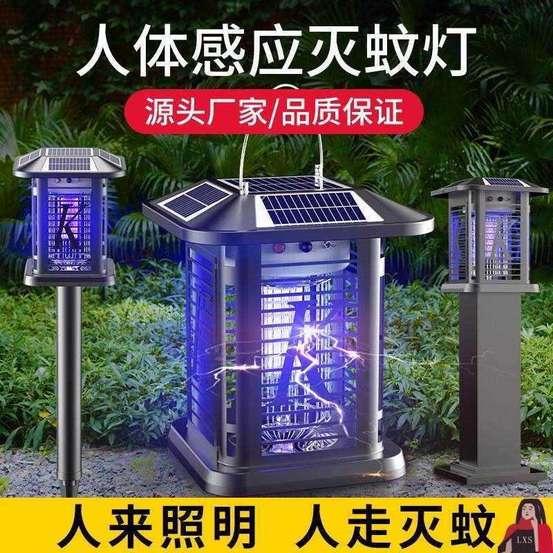 太阳能灭蚊灯户外灭蚊家用室内商用电击蚊子器物理杀蚊