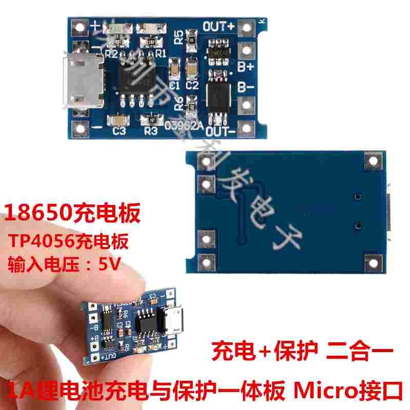 TP4056 1A锂电池专用充电板 18650充电板带保护 二合一模块Micro